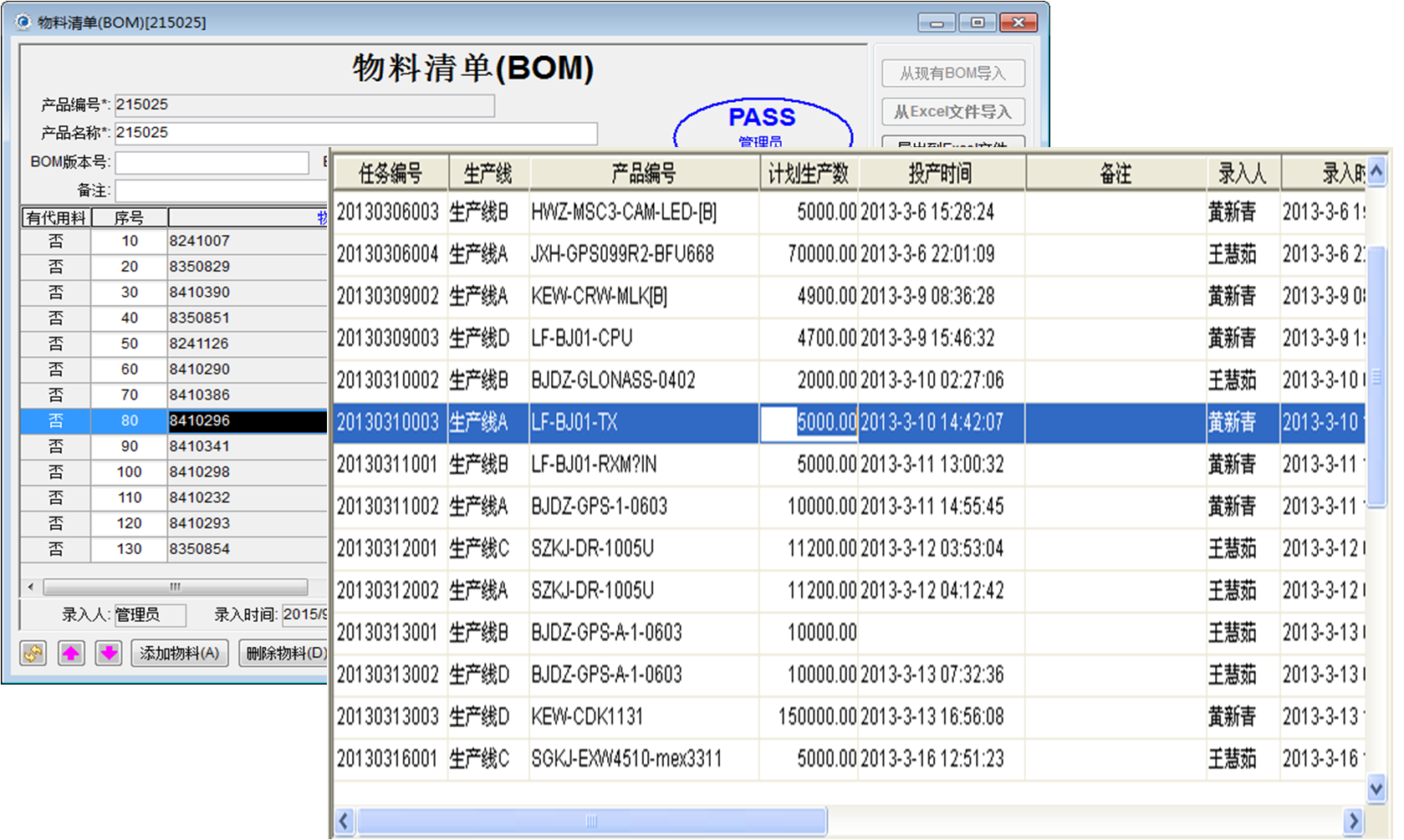 SMT上料防錯系統(tǒng)PC客戶端界面