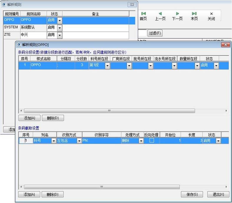 SMT上料防錯系統(tǒng)操作界面