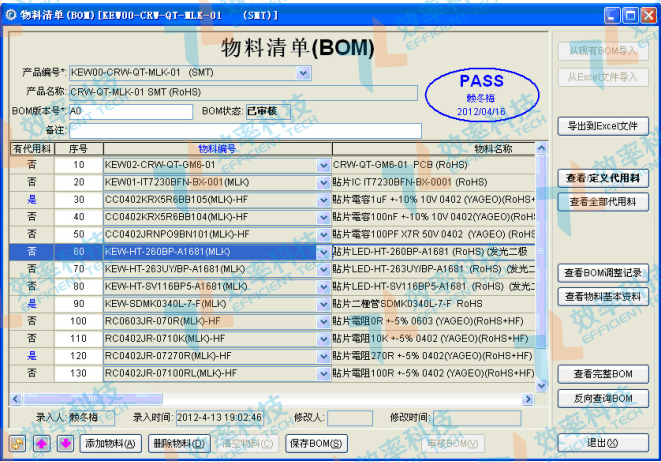 smt防錯(cuò)料系統(tǒng)-BOM物料清單