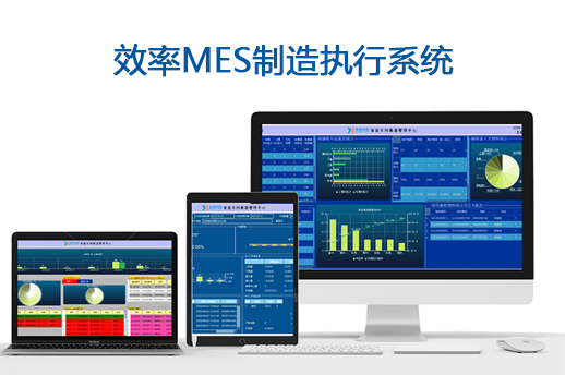 MES系統(tǒng)如何幫助企業(yè)改善生產(chǎn)？